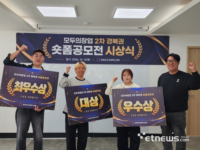 경북창경센터, '모두의 창업 프로젝트' 2차 모집 홍보 숏폼 공모전 시상식 개최