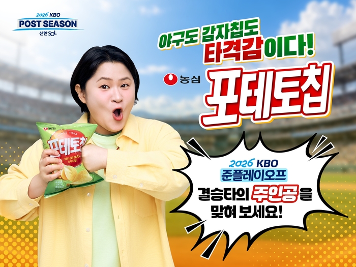 농심은 KBO와 함께 2026 KBO 포스트시즌 기간 결승타를 친 선수에게 '오늘의 타격감상'을 시상한다. 〈자료 농심〉