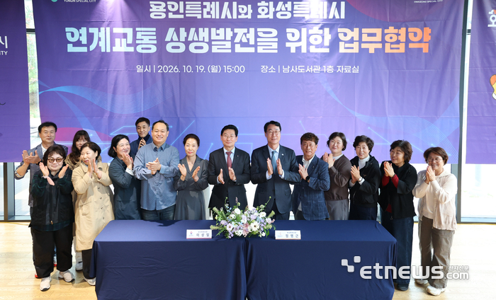 용인시와 화성시가 19일 용인 남사도서관 자료실에서 연계교통 상생발전 업무협약을 체결하고 기념 촬영했다. 용인시 제공.