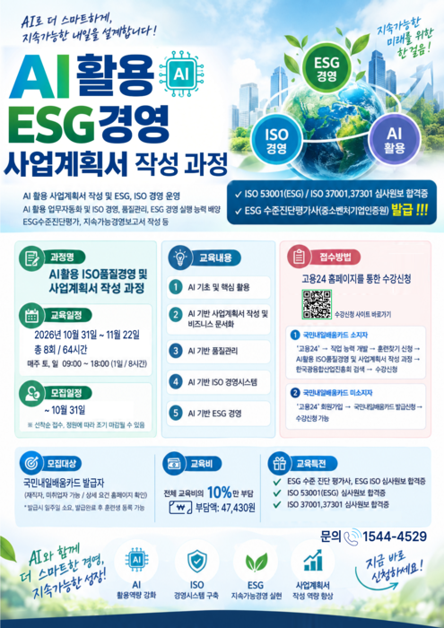 전남광주서 AI·ESG·ISO 국제심사원 교육 개설…주말 직업훈련으로 전문역량 강화
