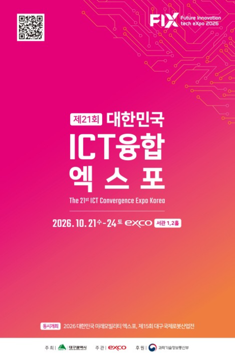“첨단 AI·SW기술·제품부터 시민참여형 AI 체험 부스까지”…'ITCE 2026', 21일 개막