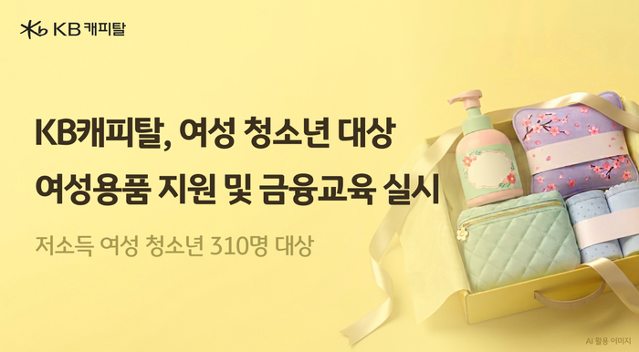 KB캐피탈, 저소득 가정 여성 청소년 지원 금융교육 실시
