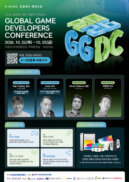 '글로벌게임개발자컨퍼런스(GGDC)' 포스터.