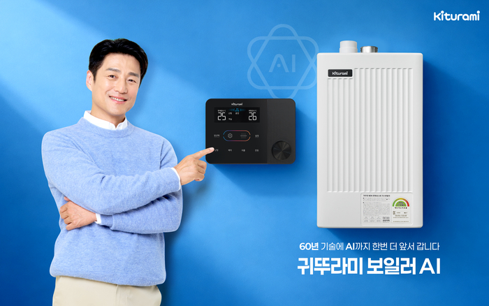 방마다 맞춤 난방...'귀뚜라미보일러 AI 방방 난방 시스템' 출시