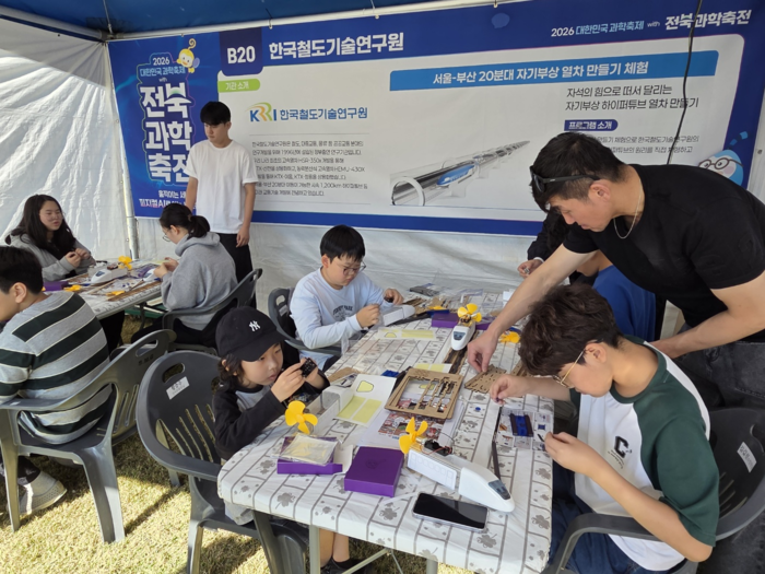 2026 대한민국과학축제 with 전북과학축전 행사 모습