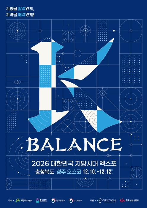 5극 3특 정책 한눈에…'대한민국 지방시대 엑스포' 12월 청주서 개막