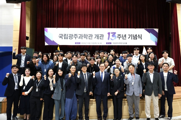 국립광주과학관 개관13주년 기념식 단체사진.