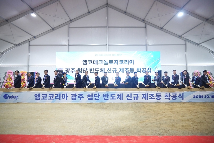 19일 북구 첨단산업단지 앰코테크놀로지코리아 광주공장에서 '첨단 반도체 신규 제조라인 착공식'이 열렸다.
