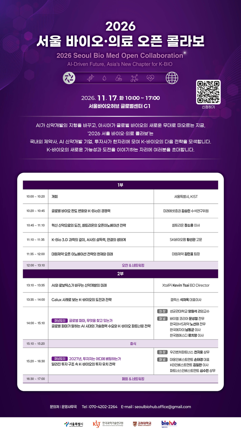 서울바이오허브, 내달 17일 '바이오·의료 오픈콜라보' 개최