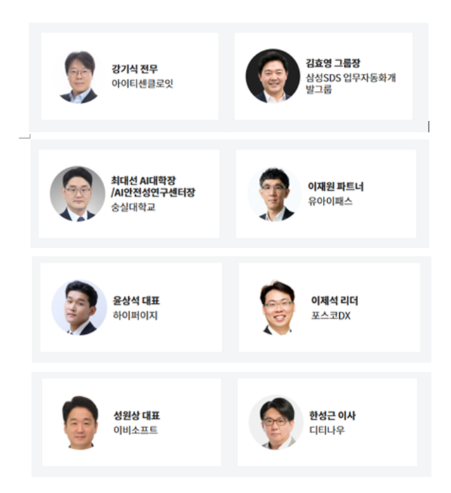 AI Agent가 기업의 '실행 주체'로… 'AX & 하이퍼오토메이션 코리아 2026-Fall' 10월 23일 개막