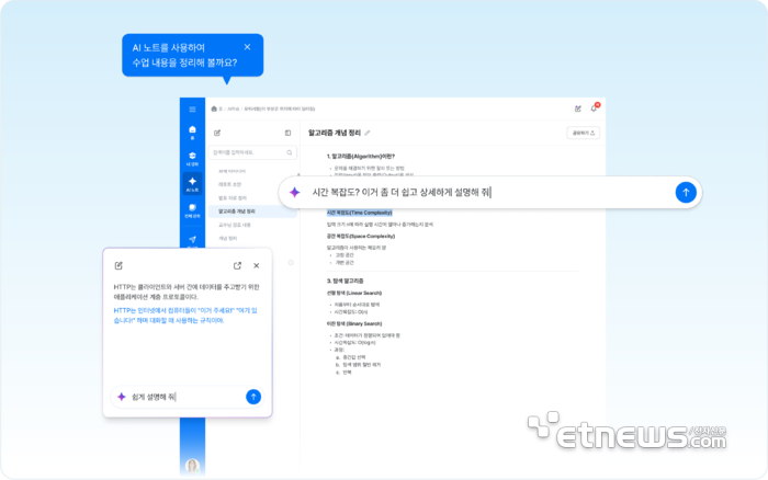 수업 맥락 이해하는 'AI 튜터'…대학 내 자기주도학습 이끌었다