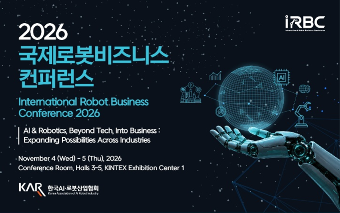 2026 국제로봇비즈니스 컨퍼런스(IRBC)