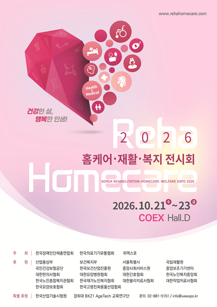 AI·에이지테크로 진화하는 돌봄·재활·복지산업 한자리에···'2026 홈케어·재활·복지 전시회' 개막
