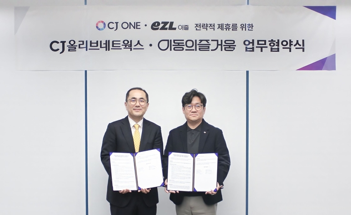 CJ ONE, 이동의즐거움과 맞손…멤버십 혜택 모빌리티까지 확장