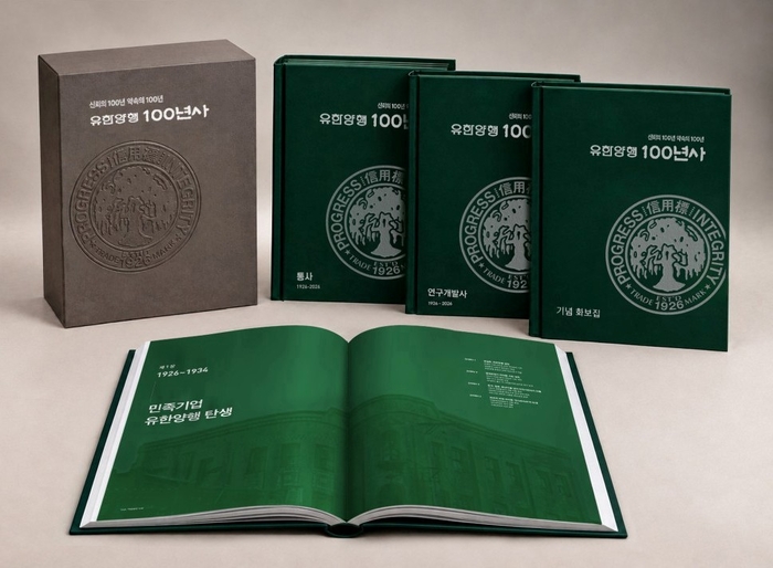 유한양행 100년사, '민족기업'에서 FDA 신약까지…100개 장면 담았다