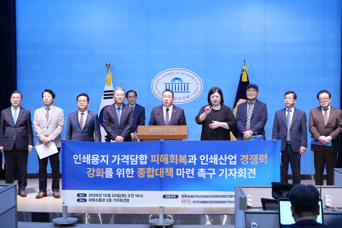 인쇄업계 '용지 담합' 대책 마련 촉구…“4000곳 폐업 내몰려”