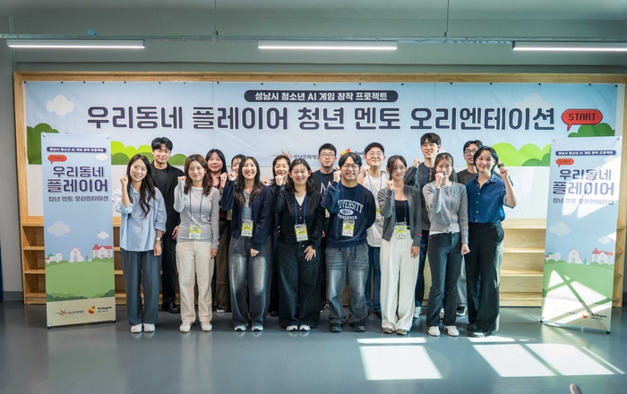 스마일게이트 희망스튜디오·성남문화재단, 청소년 AI 게임 창작 워크숍 운영