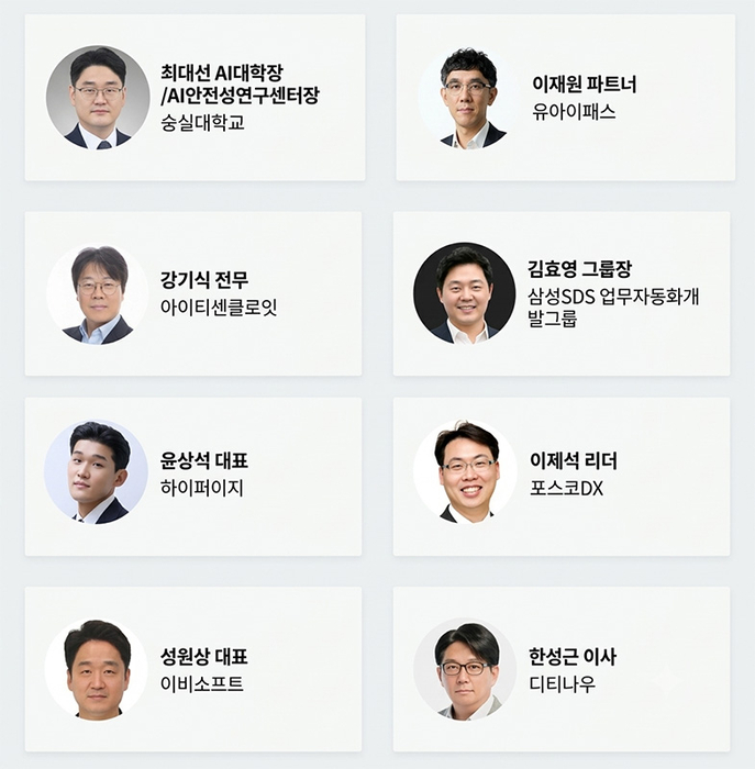 AI Agent가 기업의 '실행 주체'로… 'AX & 하이퍼오토메이션 코리아 2026-Fall' 10월 23일 개막