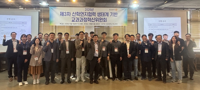 동국대 SW교육원이 제3차 산학연지협력 생태계 기반 교과과정혁신위원회를 개최하고 관계자들이 기념촬영을 하고 있다.