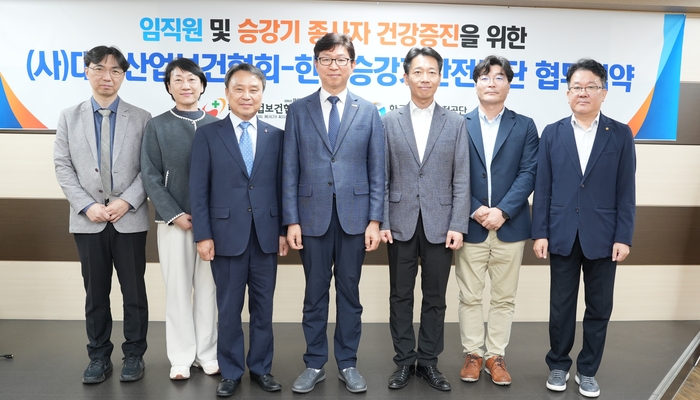 한국승강기안전공단 - 대한산업보건협회 승강기 종사원 건강증진 위해 “안전한 일터 조성 맞손”