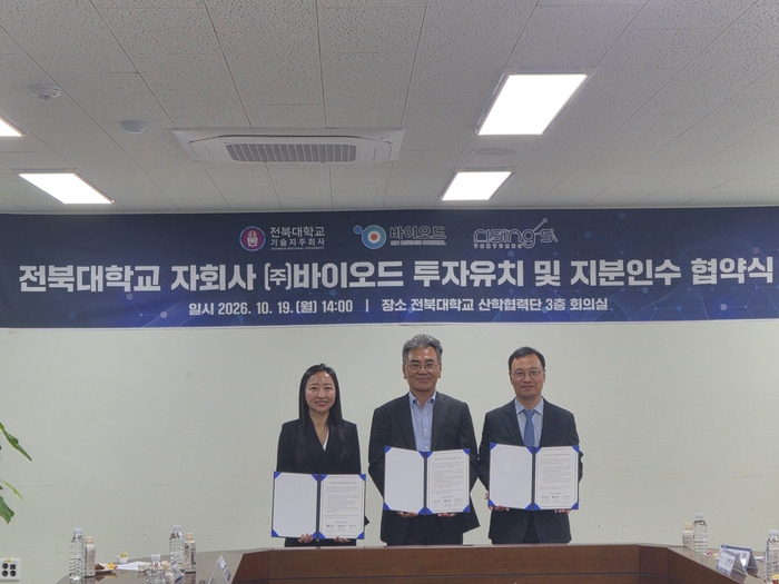 전북대 기술지주, 자회사 바이오드 기술창업 투자 '대박'…120배 엑시트