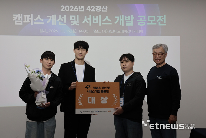 지난 19일 열린 '42.Zip' 공모전 시상식에서 대상을 수상한 SUBAK 팀이 이헌수 경산이노베이션아카데미 학장 직무대행과 기념촬영을 하고 있다. (왼쪽부터) 김주영·한성익·이병주 교육생, 이헌수 학장 직무대행