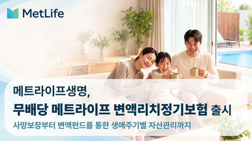 사진=메트라이프생명