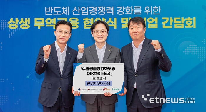 하나은행, SK하이닉스·무역보험공사와 7500억원 반도체 상생금융 지원