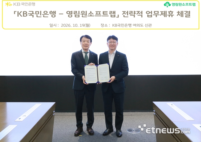 KB국민은행, 영림원소프트랩과 ERP 연동 임베디드금융 협력