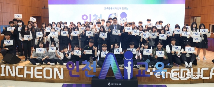 지난 3월 도성훈 인천시교육감이 AI 시대에 필요한 교육적 가치와 방향을 담은 '인천 AI교육 공동선언'을 발표하고 학생들과 기념 촬영했다. 인천시교육청 제공.