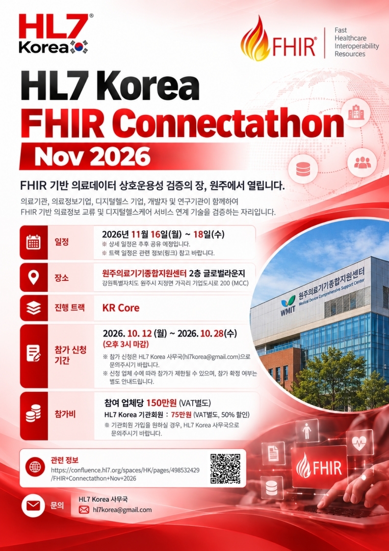HL7 코리아, 내달 원주서 의료데이터 상호운용성 검증