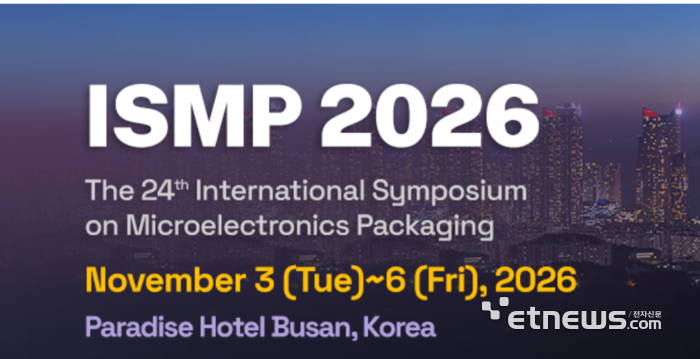 오픈AI·엔비디아·AMD 부산 총집결…첨단패키징 심포지엄 'ISMP 2026' 내달 개막