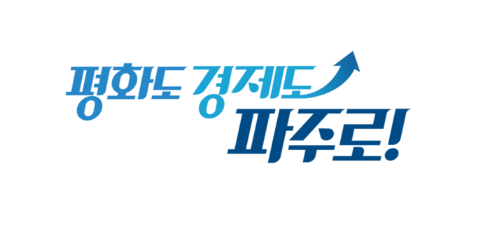 [대한민국 SNS 대상] 파주시청, 시민 참여형 콘텐츠 빛나