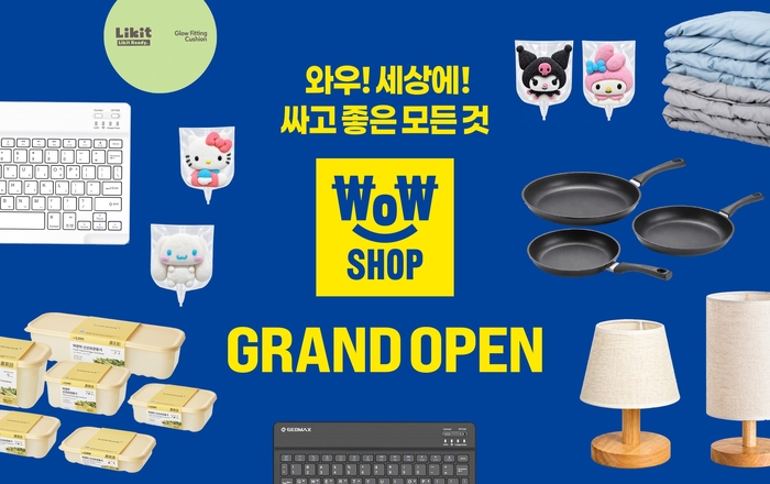이마트, 초저가 생활용품 '와우샵' 본격 확대…상품 1만2000종