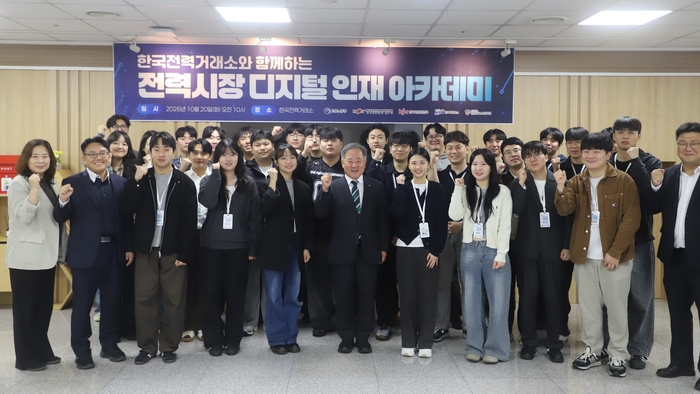 전력거래소, 청년층 취업지원 '전력시장 K-뉴딜 아카데미'개설…공공기관 유일