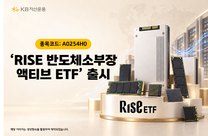 KB자산운용, 'RISE 반도체소부장액티브' 출시
