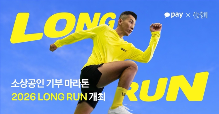 카카오페이·션, 소상공인 위해 500억 걸음 모은다…'2026 롱런' 개최