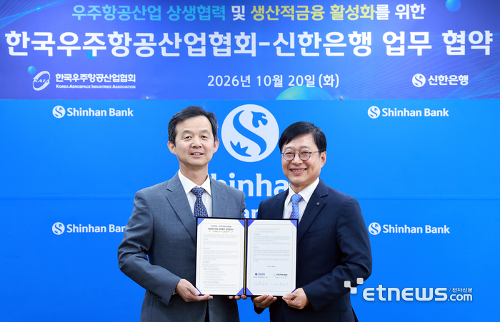 신한은행, 우주항공산업협회와 맞손…우주항공기업에 생산적금융 지원