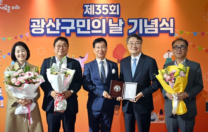 박상철 호남대 총장(오른쪽에서 2번째) '제35회 광산구민상' 수상.