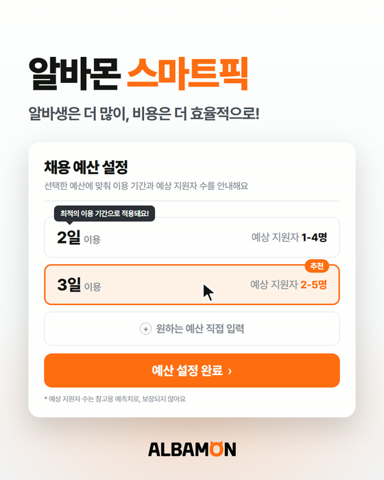 〈자료 알바몬〉