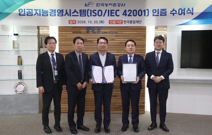 김인중 한국농어촌공사 사장(중앙)과 임직원들이 20일 전남 나주 본사에서 열린 인공지능경영시스템(ISO/IEC 42001) 인증 수여식에서 기념촬영을 하고 있다. (사진=한국농어촌공사)