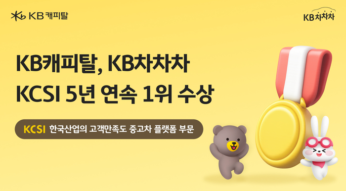 사진=KB캐피탈