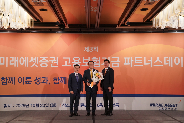 미래에셋증권, 제3회 고용보험기금 파트너스 데이 개최