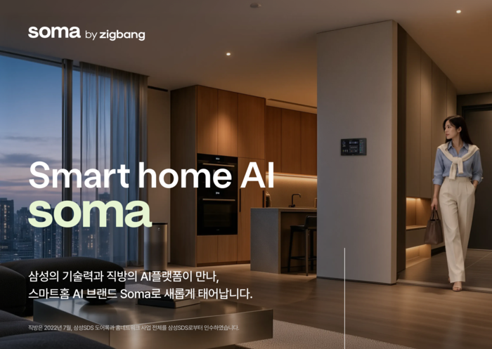 직방, 스마트홈 사업 브랜드 '소마'로 변경…자녀 귀가 알림 도어록 출시