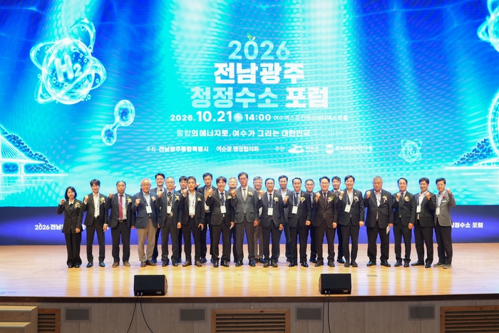 2026 전남광주 청정수소 포럼.