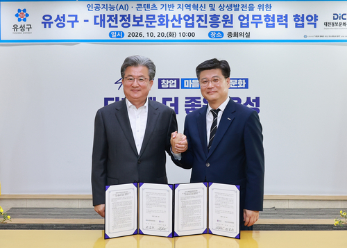 대전정보문화산업진흥원·유성구, AI·콘텐츠 기반 지역혁신 맞손