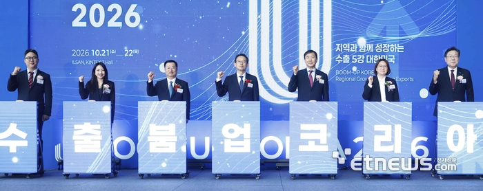 경기 고양시 킨텍스 제2전시장에서 열린 '2026 수출붐업 코리아 개막식' 세리머니 모습. 산업부 제공