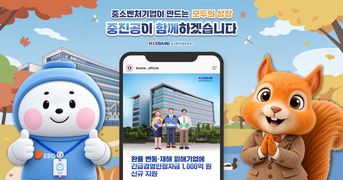 중소벤처기업진흥공단