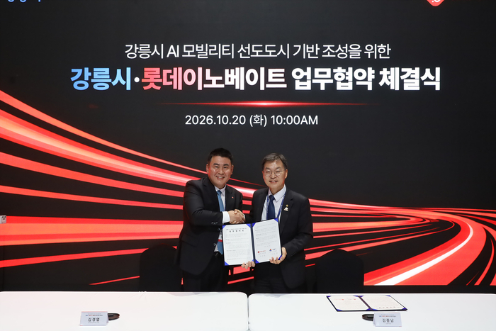롯데이노베이트, 강릉시와 MOU…AI 기반 모빌리티 사업 확대
