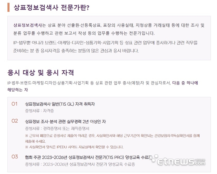 상표정보 조사·분석 및 선행상표 검색 등 실무 역량 평가…지식재산처 상표조사원 자격요건 인정